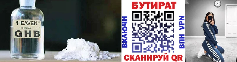 Купить где  Шенкурск  Бутират бутик 